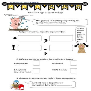 πώς λέμε όχι σημεία στιξης