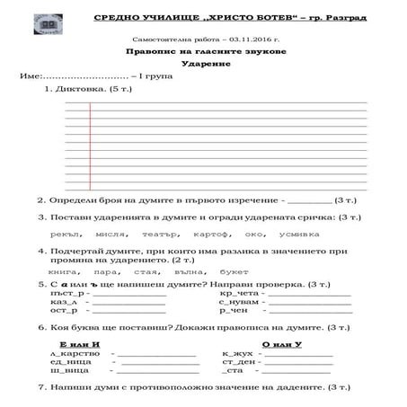 гласни звукове   1 гр