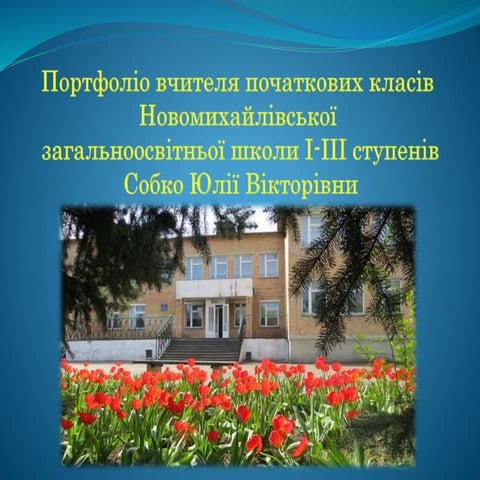 Презентация | PPT