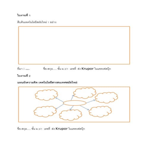 ใบงานที่ 1