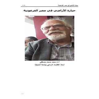   حيازة الأراضي في مصر الفرعونية 