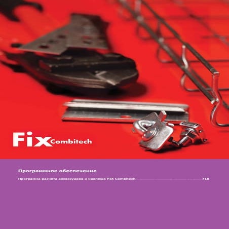 1.1.6 FIX Combitech DKS 