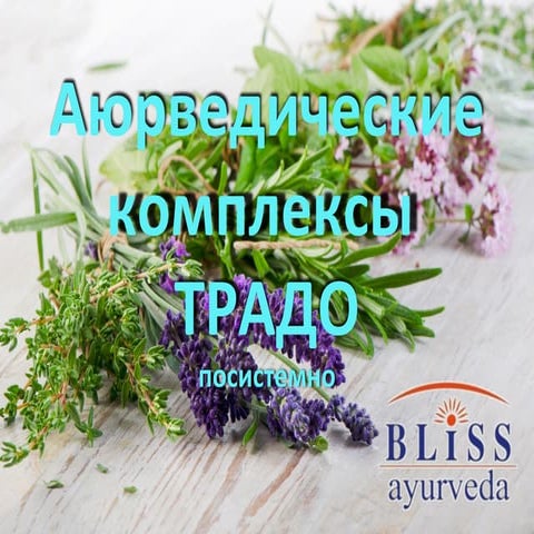 Продукция ТРАДО для вашего здоровья