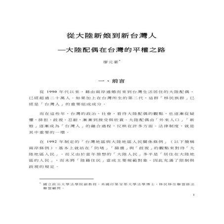 陸配權利之路 1