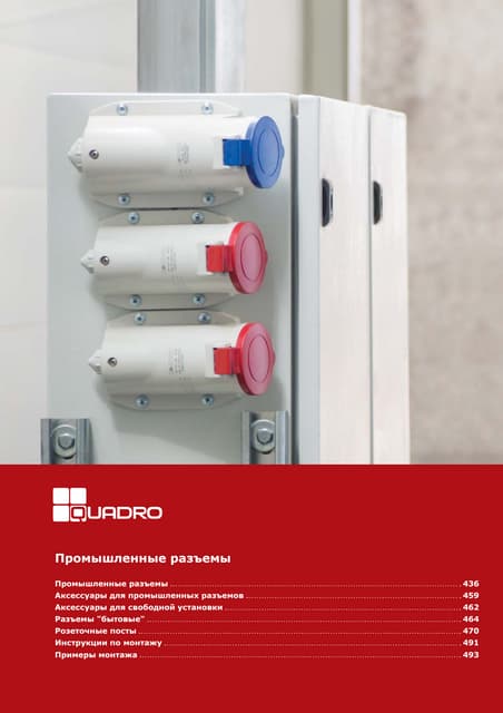 1.2.9 Промышленные разъемы