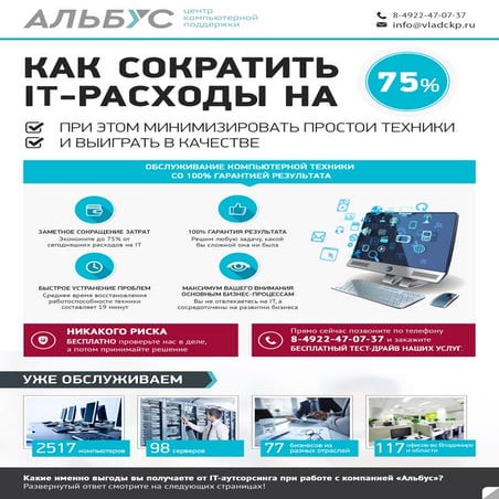 Как сократить расходы на it