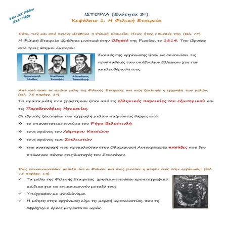 Η Φιλική Εταιρεία