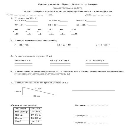 събиране с едноцифрено с преминаване 1 гр