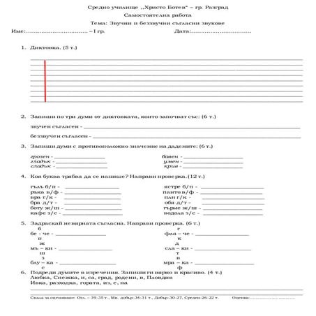 съгласни звукове правопис-1 гр.
