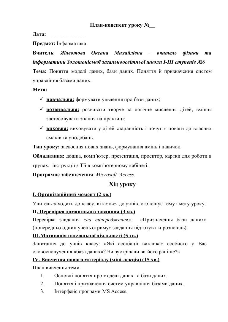 конспект уроку №1