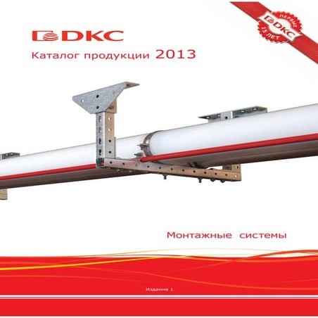 1.3.15 Монтажные системы