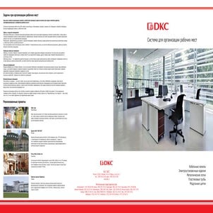 1.3.16 Система для организации рабочих мест 