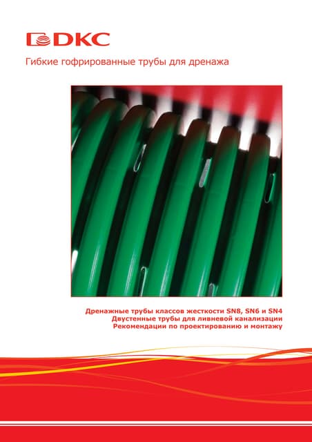 1.3.22 Гибкие гофрированные трубы д...