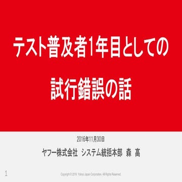 テスト普及者1年目としての試行錯誤の話