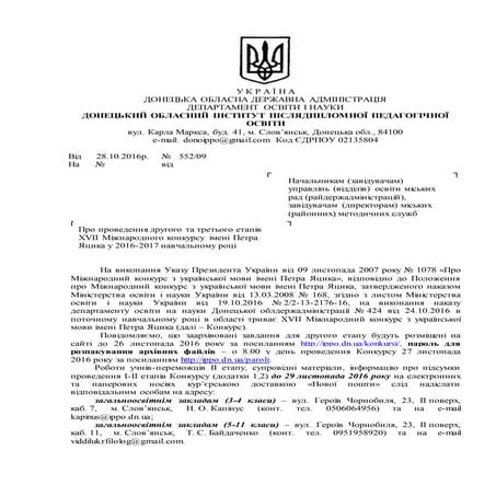 лист яцик 2016-2017