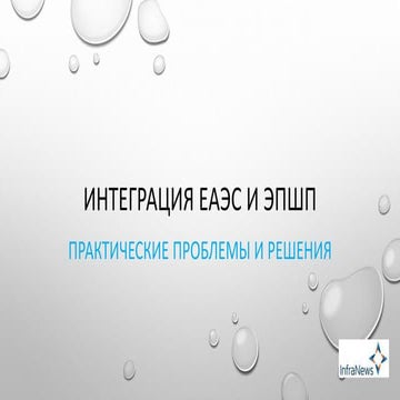 Альтернативные маршруты из Китая, интегрируется ли логистика ЕАЭС с ЭПШП