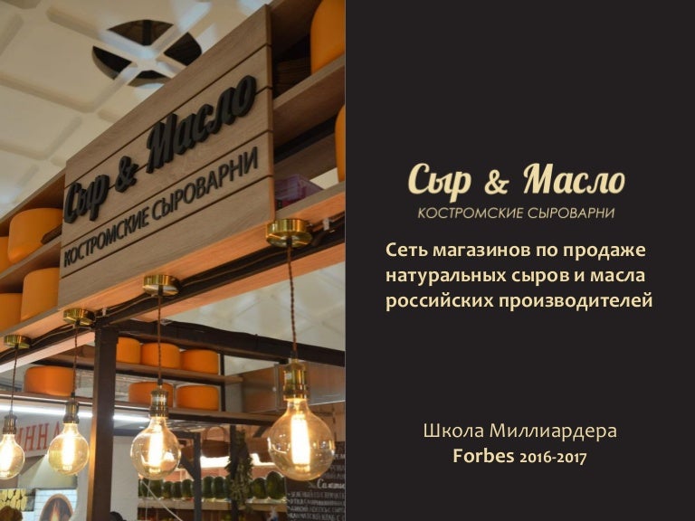 Сыр И Масло Магазин В Москве