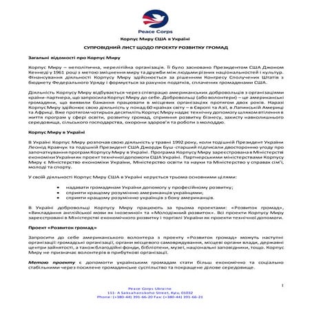 супровідний лист - Корпус миру | PDF