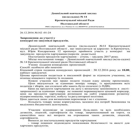 запрошення  по днз (1)