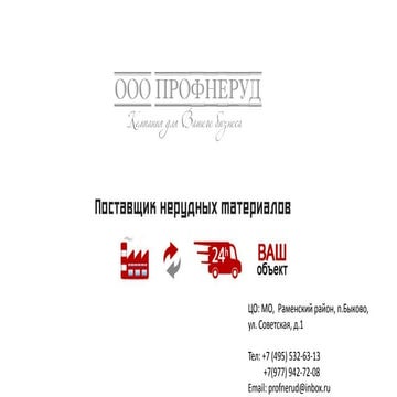 ПРОФНЕРУД 1