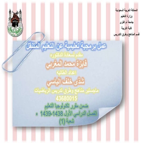 برمجية التعليم المتنقل 