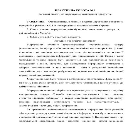 практична робота № 1