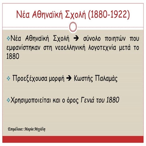 καβαφης 1η διδ. περ.