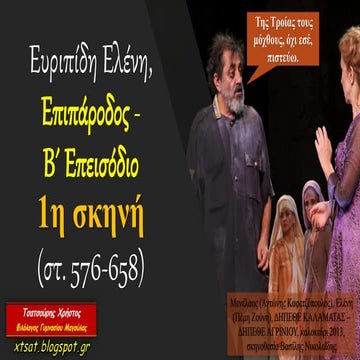Ευριπίδη Ελένη, Επιπάροδος - Β΄ επεισόδιο, 1η σκηνή, στ. 576-658