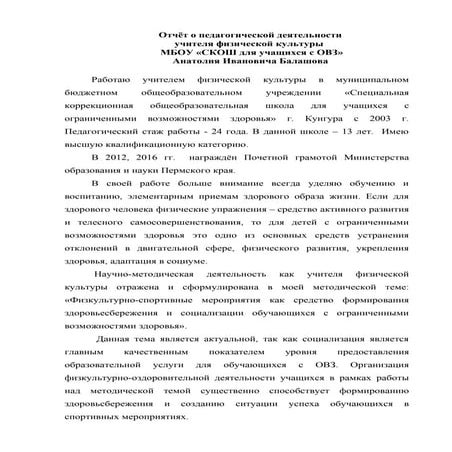 отчёт о педагогической деятельности (1)