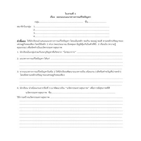 ใบงานที่1 ออกแบบการแก้ไขปัญหา