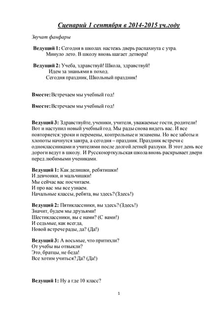 Сценарий праздника "Последний звонок" в 9-м классе | PDF
