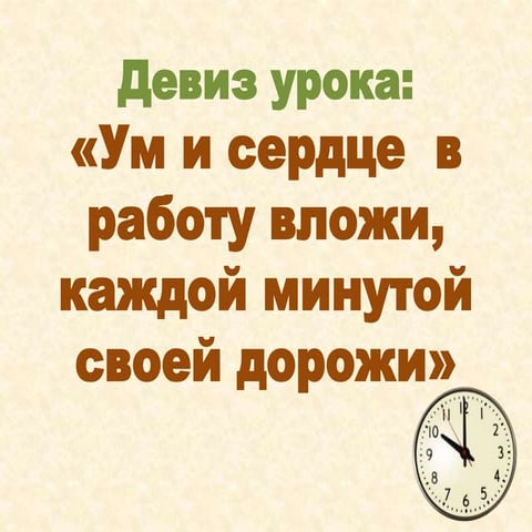 Презентация к открытому уроку