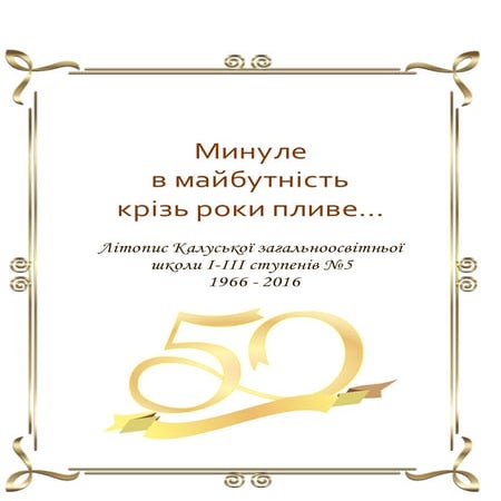 Історія школи