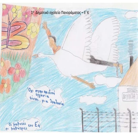 Η παιδική εργασία είναι μια λεηλασία