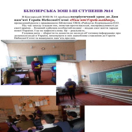 небесна сотня (1) | PDF