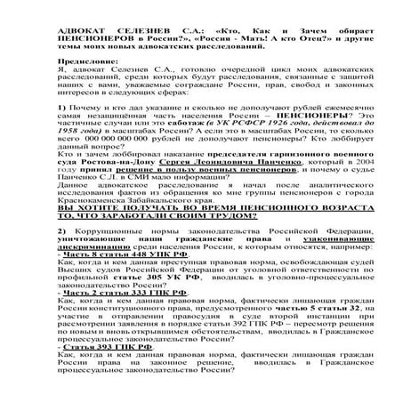 АДВОКАТ СЕЛЕЗНЕВ С.А.: «Кто, Как и Зачем обирает ПЕНСИОНЕРОВ в России?», «Рос...