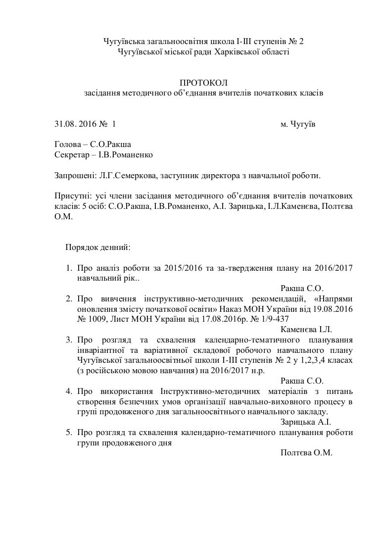 протокол №1