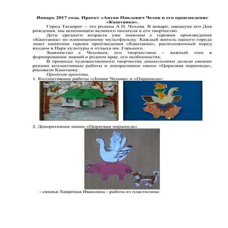 1.отчет на сайт чехов 2017