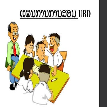 ເອກະສານ UBD