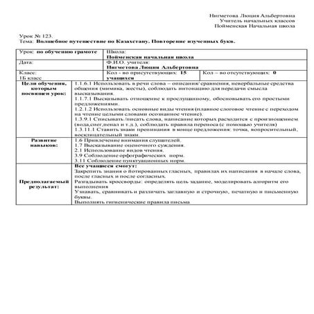 открытый урок по обучению грамоте 1б класс | PDF