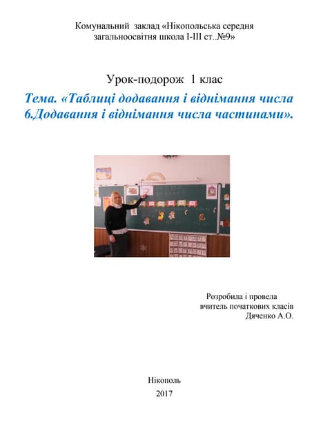 Урок  подорож з математики 1 кл. 