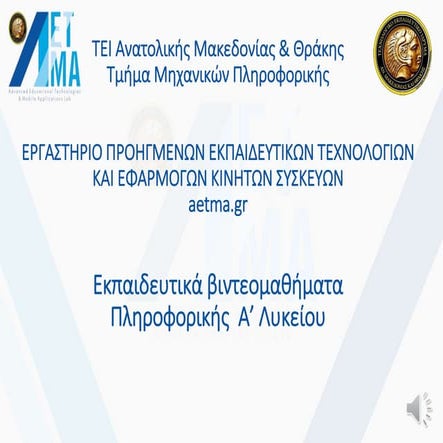 Το υπολογιστικό σύστημα 1.1