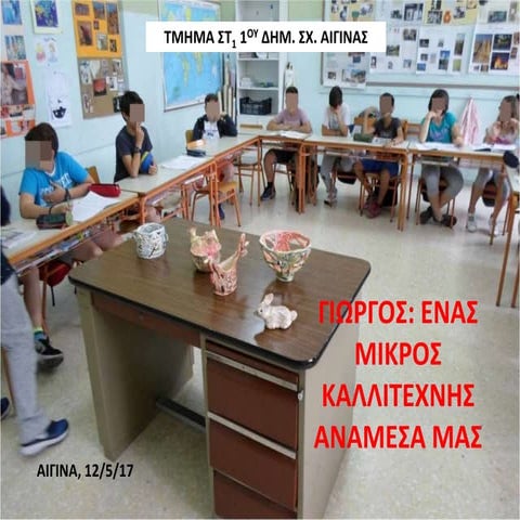 ενας μικρος καλλιτεχνης1