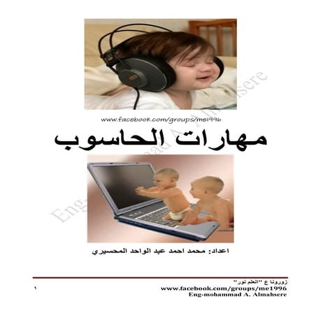 اسئلة حاسوب شاملة المادة كاملة (1)