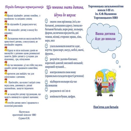 брошура 1 клас