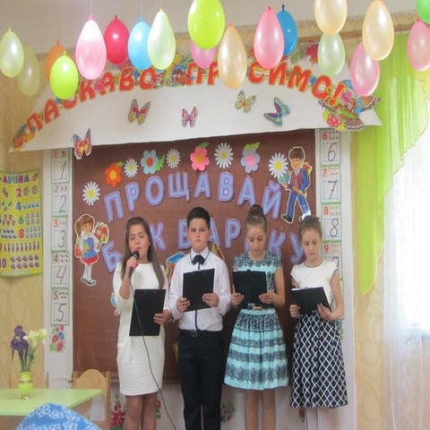 Свято Букварика