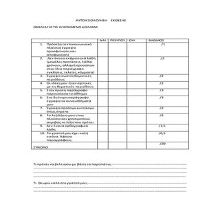 αυτοαξιολογηση     εκθεσης