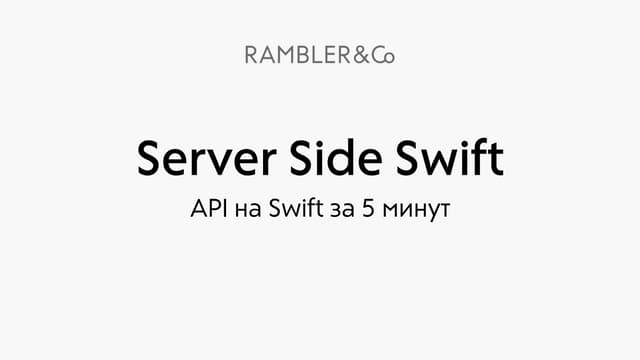 Самвел Меджлумян —  S3: API на Swift за пять минут