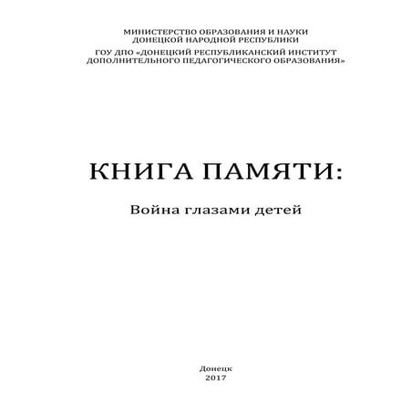 Республиканская Книга памяти 2017