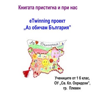 Книгата пристигна при нас